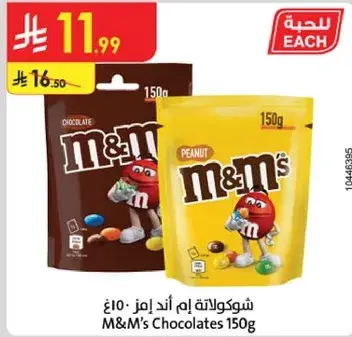 شوكولاته ام اند امز 150 غ