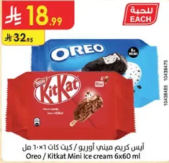 ايس كريم ميني اورو / كيت كات 6×60 مل