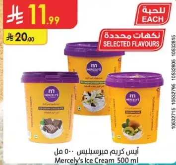 ايس كريم ميرسليز .. 500 مل