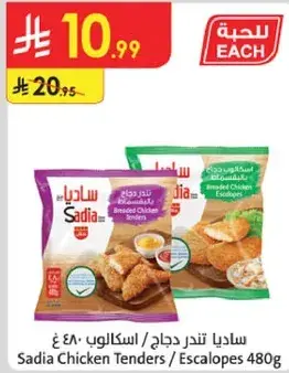 Sadia Chicken Tenders / Escalopes 480g