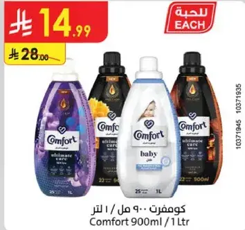 كومفورت 900 مل