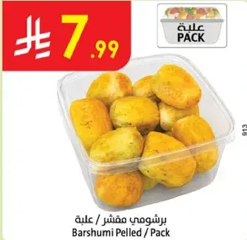 برشومي مقشر / علبه