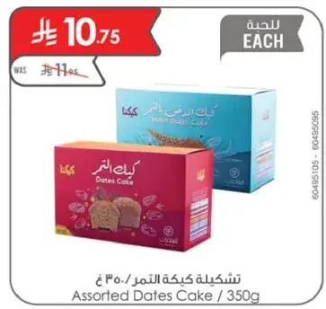 تشكليه كعكه التمر - 350 غ