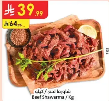 شاورما لحم / كيلو