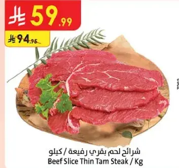 Beef Slice Thin Tam Steak / Kg
