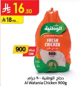 Al Watania Chicken 900g