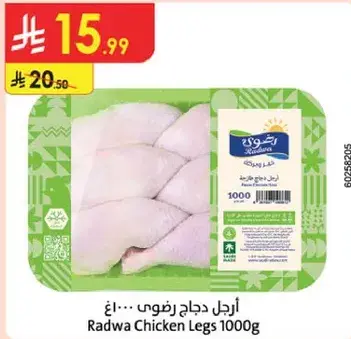 ارجل دجاج رضوي 1000 جرام