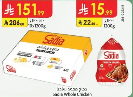 دجاج كامل ساديا 1200 غ