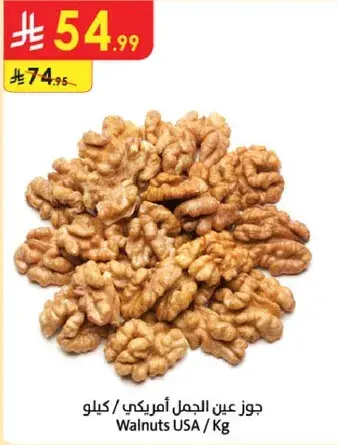 جوز عين الجمل امريكي