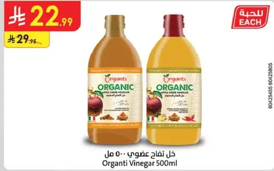خل عضوي 500 مل