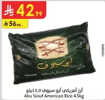 ارز امريكي ابو سيوف 4.5 كيلو