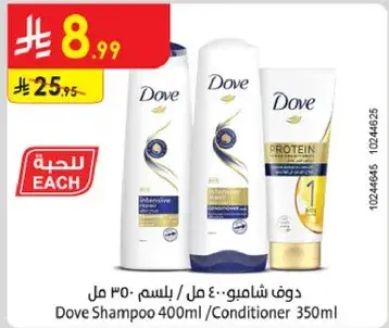 دوف شامبو: 400 مل / بلسم: 350 مل