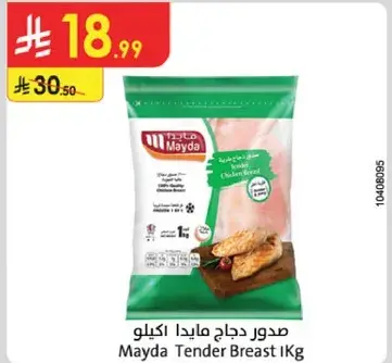 صدور دجاج ميدا 1 كيلو