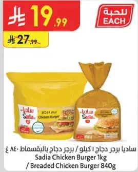 Sadia Chicken Burger 1kg