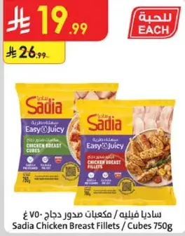 Sadia Chicken Breast Fillets / Cubes 750g