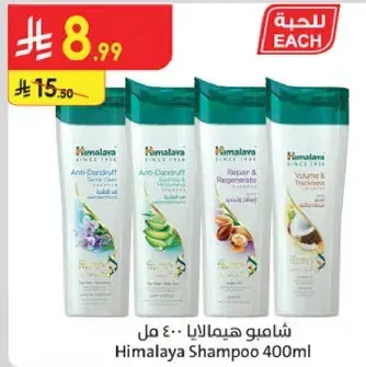 Himalaya Shampoo 400ml