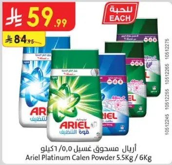 اريال مسحوق غسيل 5.5 كجم