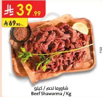 شاورما لحم / كيلو