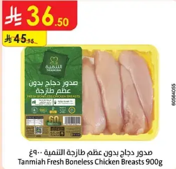 Tanmiah Fresh Boneless Chicken Breasts 900g