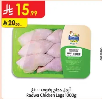 Radwa Chicken Legs 1000g