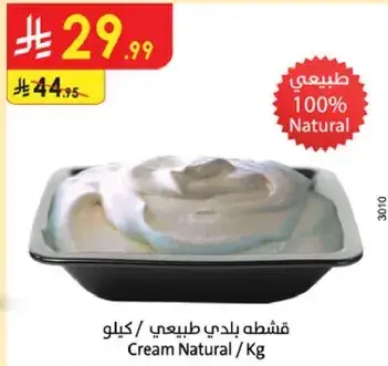 قشطه بلدي طبيعي / Kg