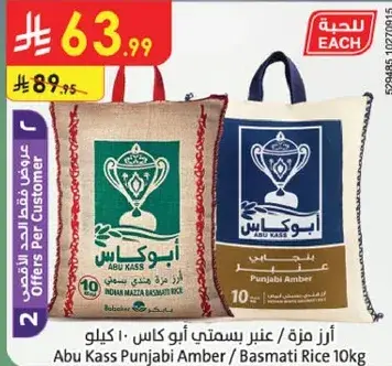 Abu Kass Punjabi Amber Rice / 10 Kg