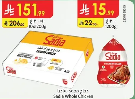 دجاج ساديا كامل / 1200 جم