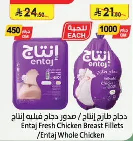 Entaj Whole Chicken / 450 GM