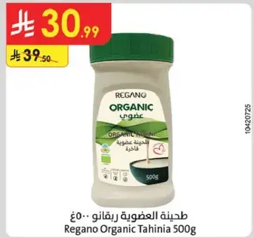 طحينه عضويه ريجانو 500 جرام