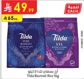 ارز بسمتي تيلدا 5 كيلو