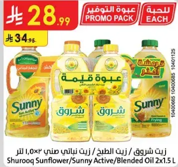 زيت شروق، زيت نباتي صيني 2x1.5 لتر