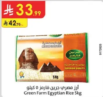 ارز مصري جرين فارمز ٥ كيلو