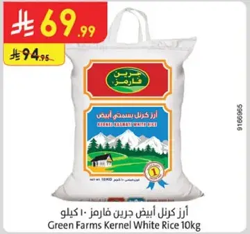 ارز كرنل ابيض جرين فارمز ١٠ كيلو