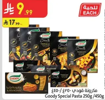 مكرونه قودي 250غ/450غ