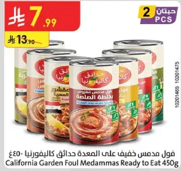 فول مدمس خفيف علي المعده حدايق كاليفورنيا 450غ