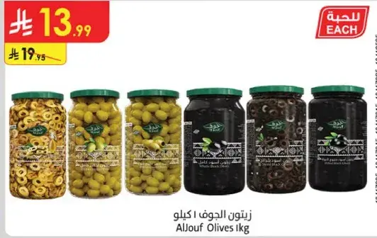 زيتون الجوف 1 كيلو
