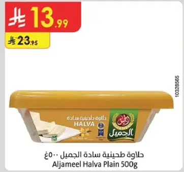 حلاوه طحينيه ساده الجمل 500 جرام