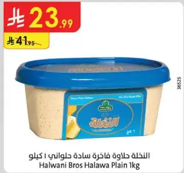 النخله حلاوه ساده حلواني 1 كيلو