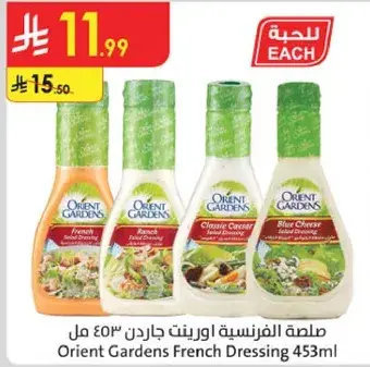 Orient Gardens French Dressing 453ml
