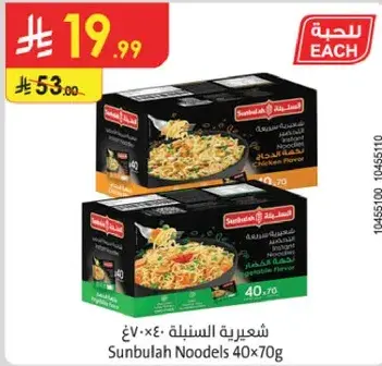 شعريه السنبله 40×70غ بنكهه الدجاج