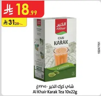 شاي كرك الخبر · ١٠×٢٢غ