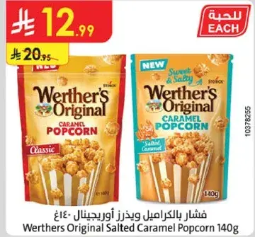 فشار بالكراميل 140 غ