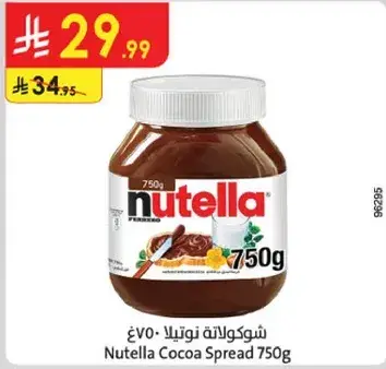 شوكولاته نوتيلا 750 جرام