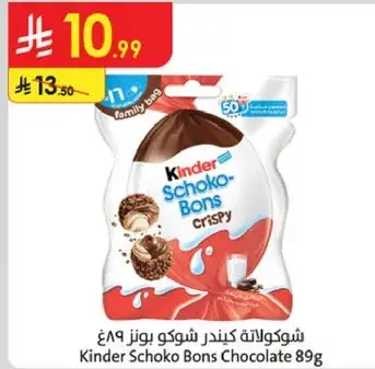 شوكولاته كيندر شكو بونز 89 جرام