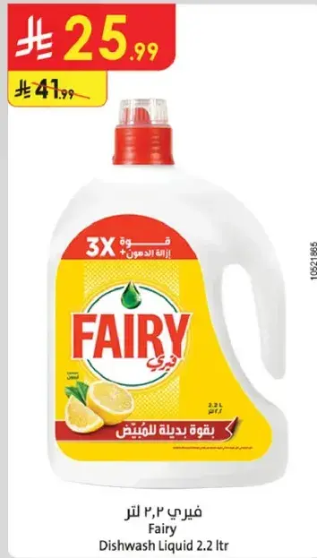 فيري سايل غسيل الصحون 2.2 لتر
