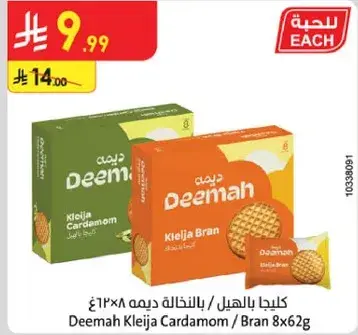 كليجا بالهيل ديمه 8×62 جم