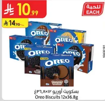 بسكويت اوريو 12×36.8 جم