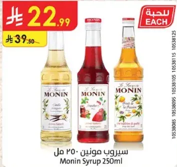 سيروب موني 250 مل