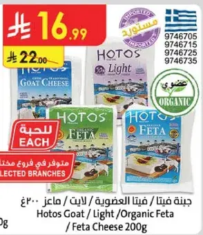 جبنه فيتا عضويه / لايت / ماعز 200غ