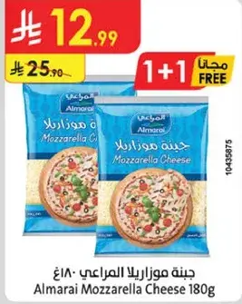 جبنه موزاريلا المراعي 180 جرام